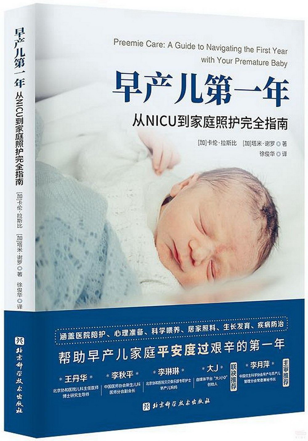 早產兒第一年：從NICU到家庭照護完全指南