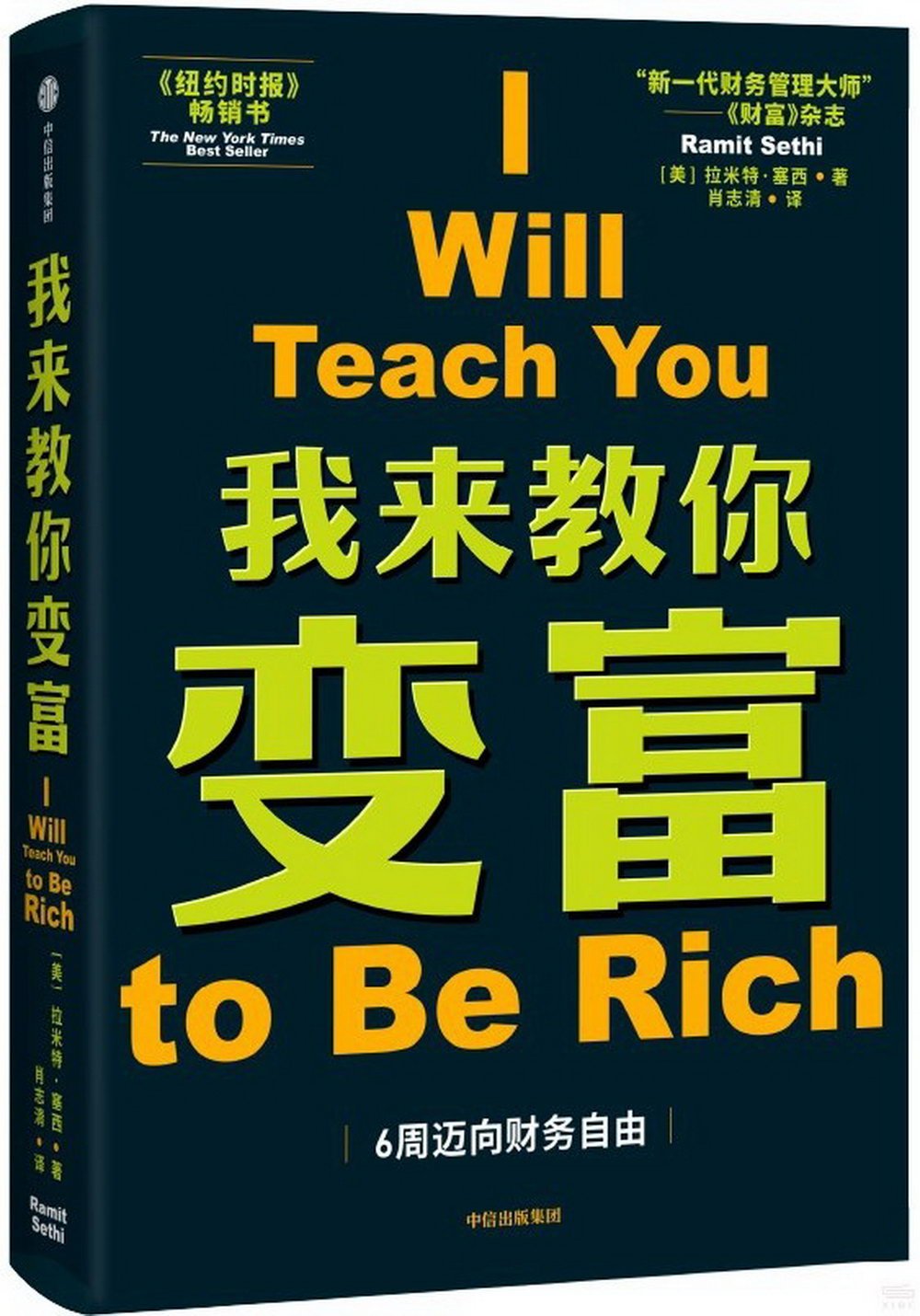 我來教你變富