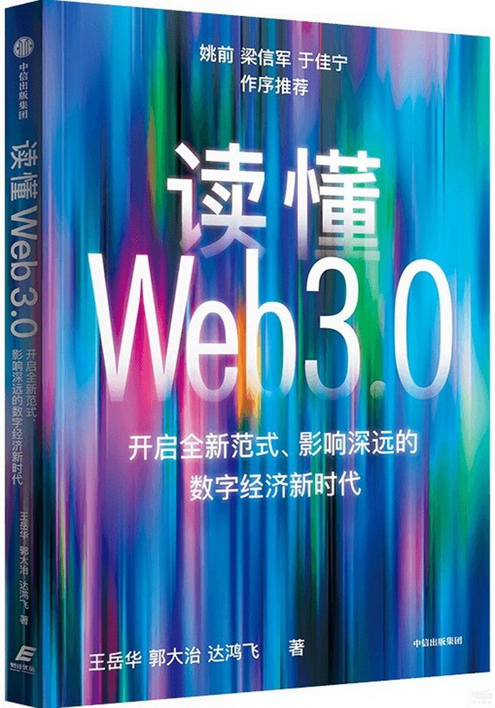 讀懂Web3.0