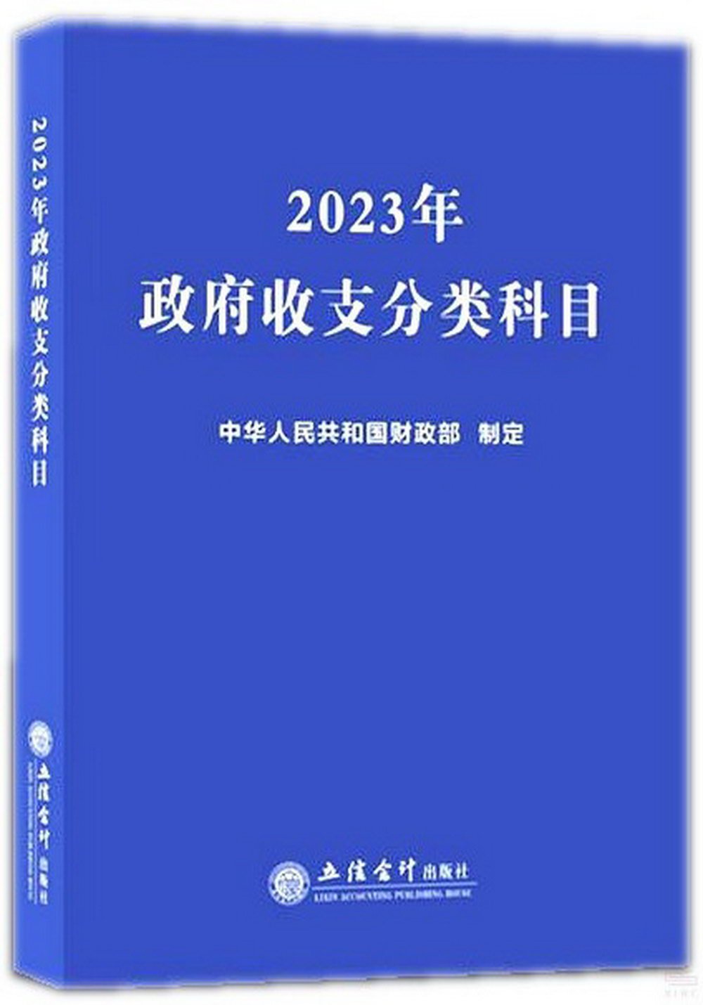 2023年政府收支分類科目