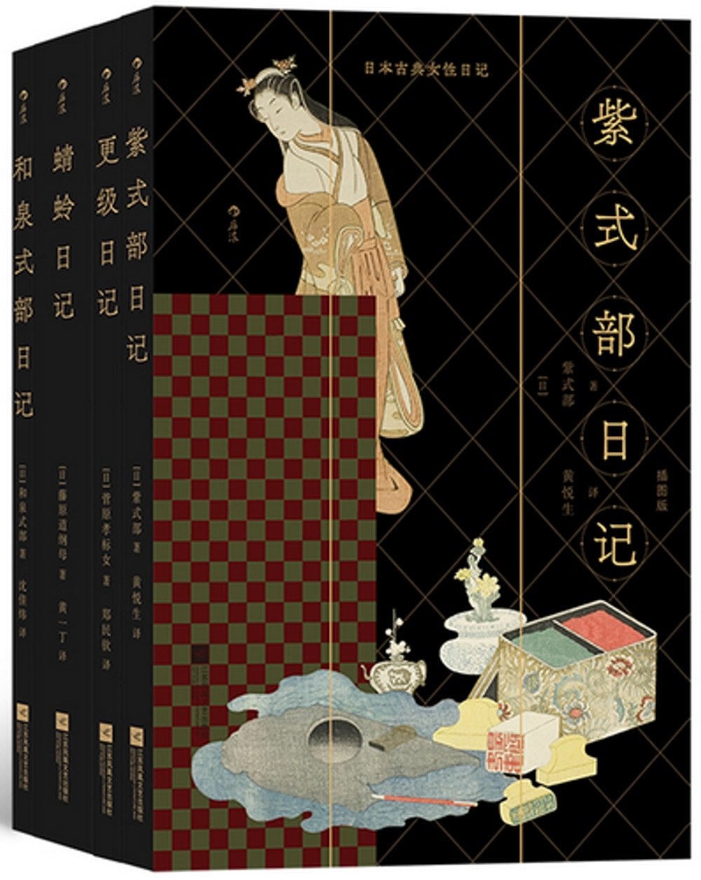 日本古典女性日記(插圖版)全四冊