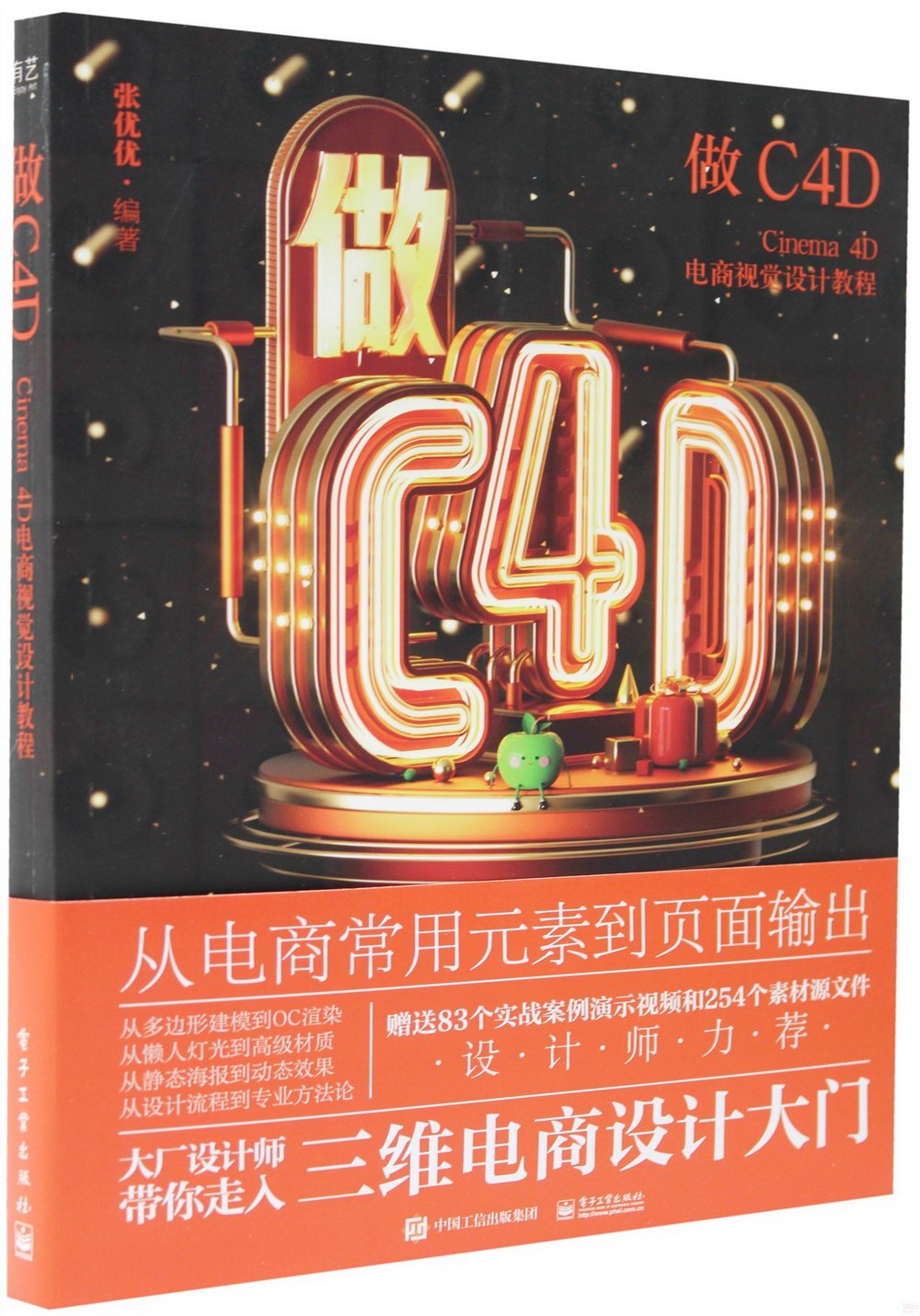 做C4D Cinema 4D電商視覺設計教程