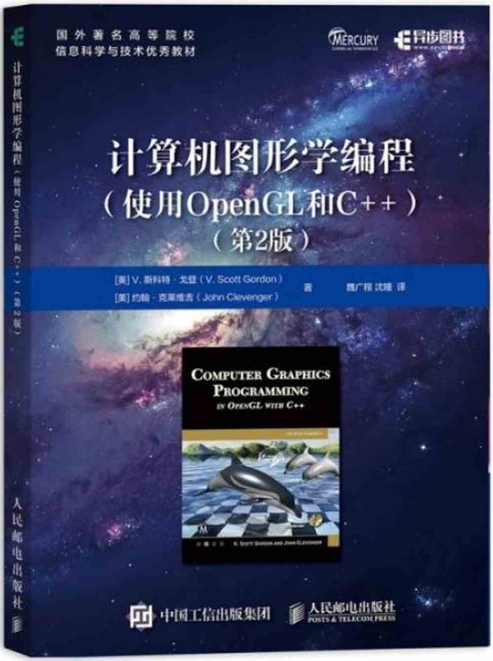 計算機圖形學編程（使用OpenGL和C++）（第2版）