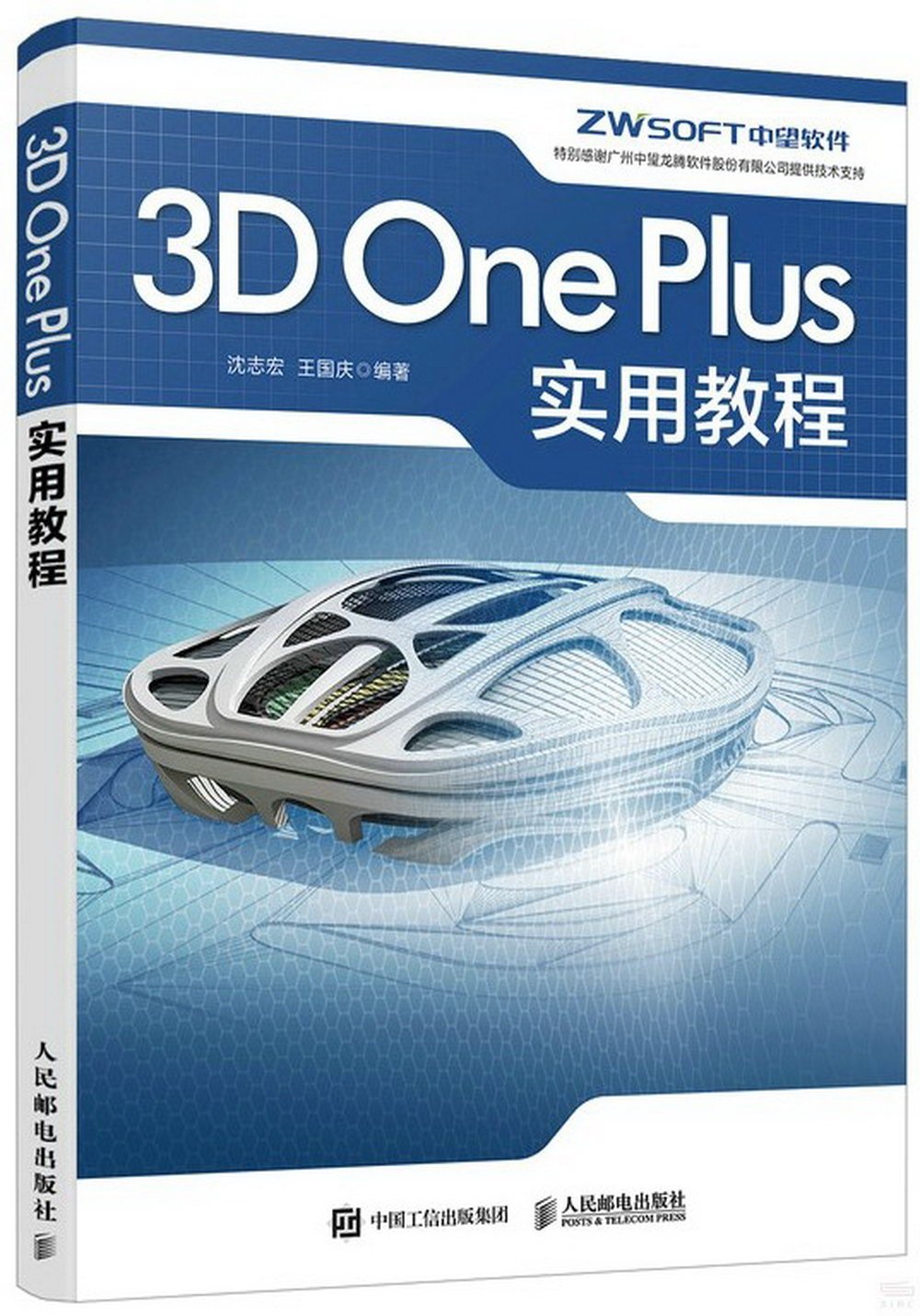 3D One Plus實用教程