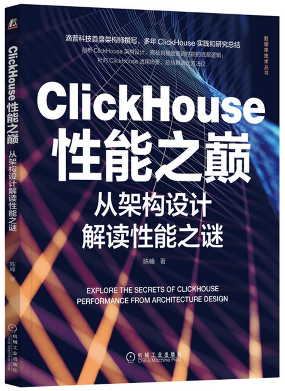 ClickHouse性能之巔：從架構設計解讀性能之謎