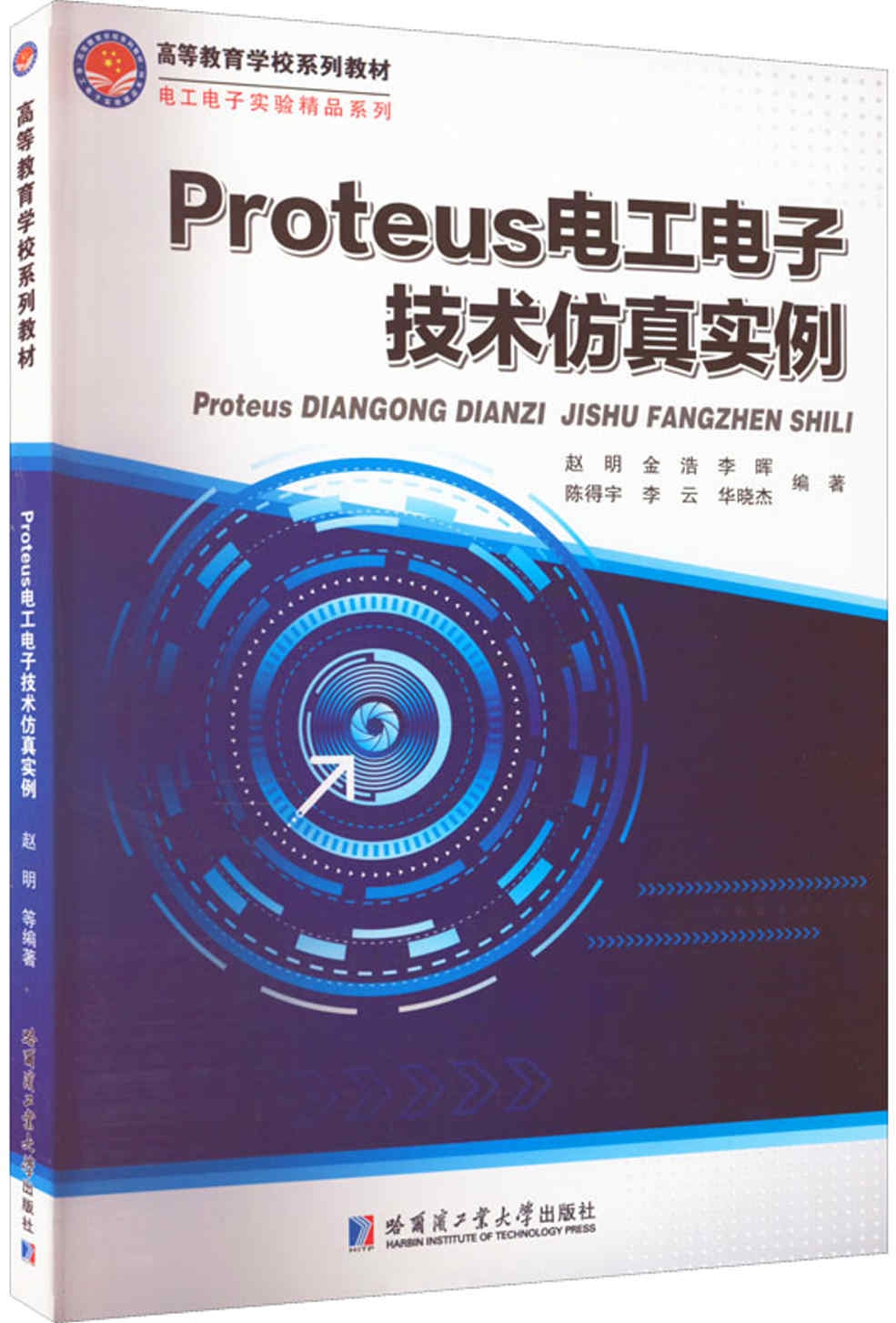 Proteus電工電子技術仿真實例