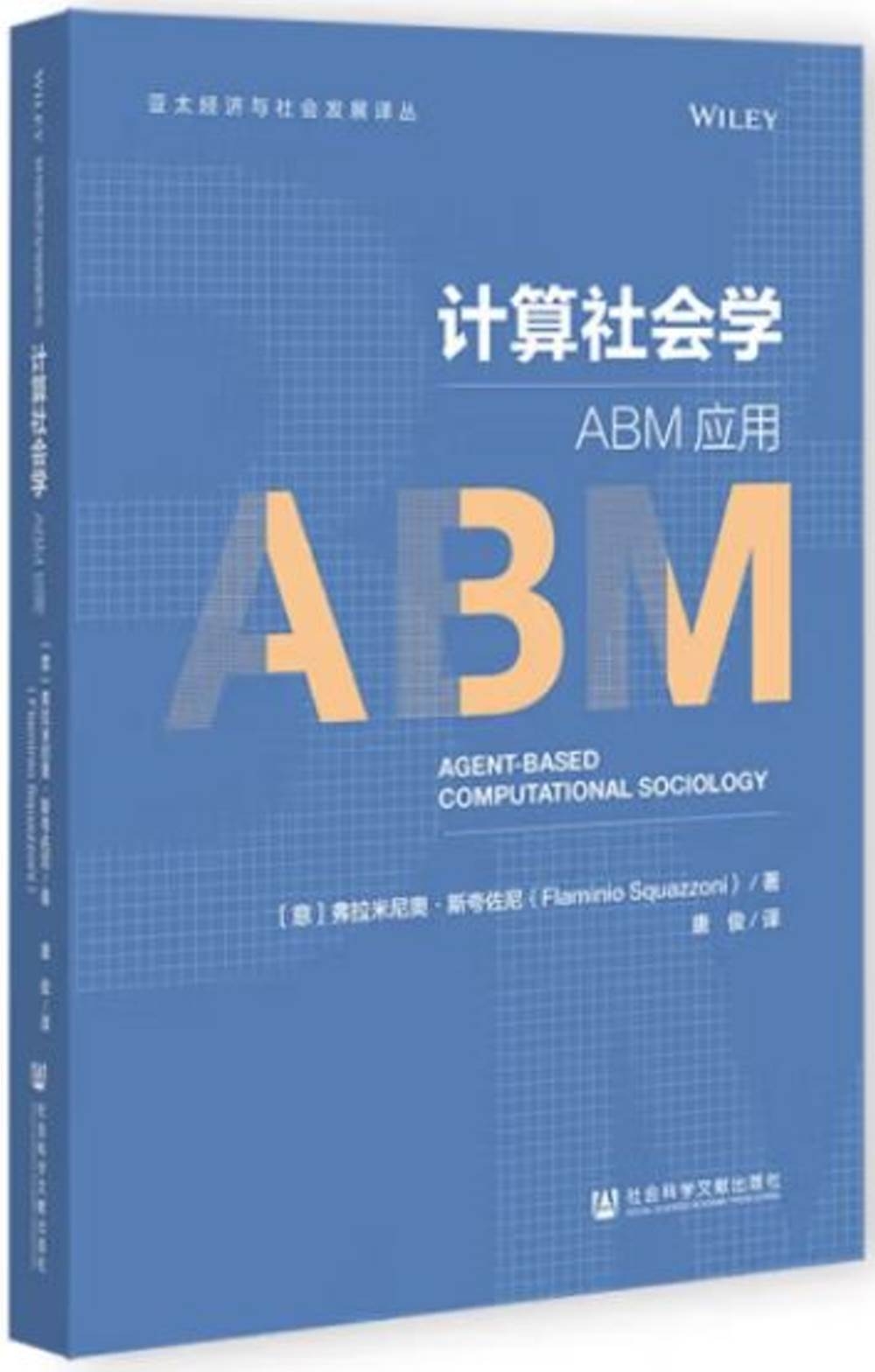 計算社會學：ABM應用