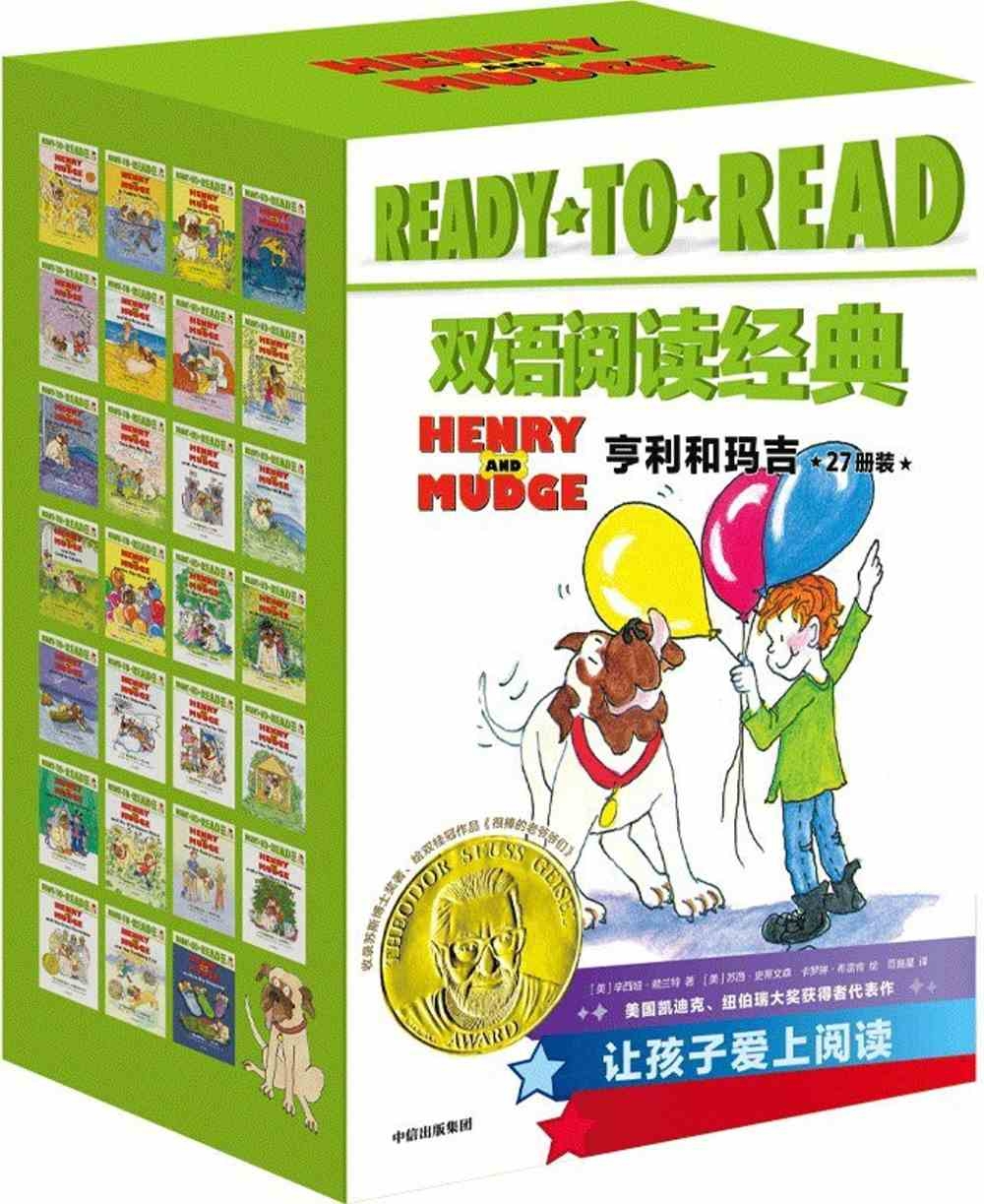 READY-TO-READ雙語閱讀經典：亨利和瑪吉（27冊裝）