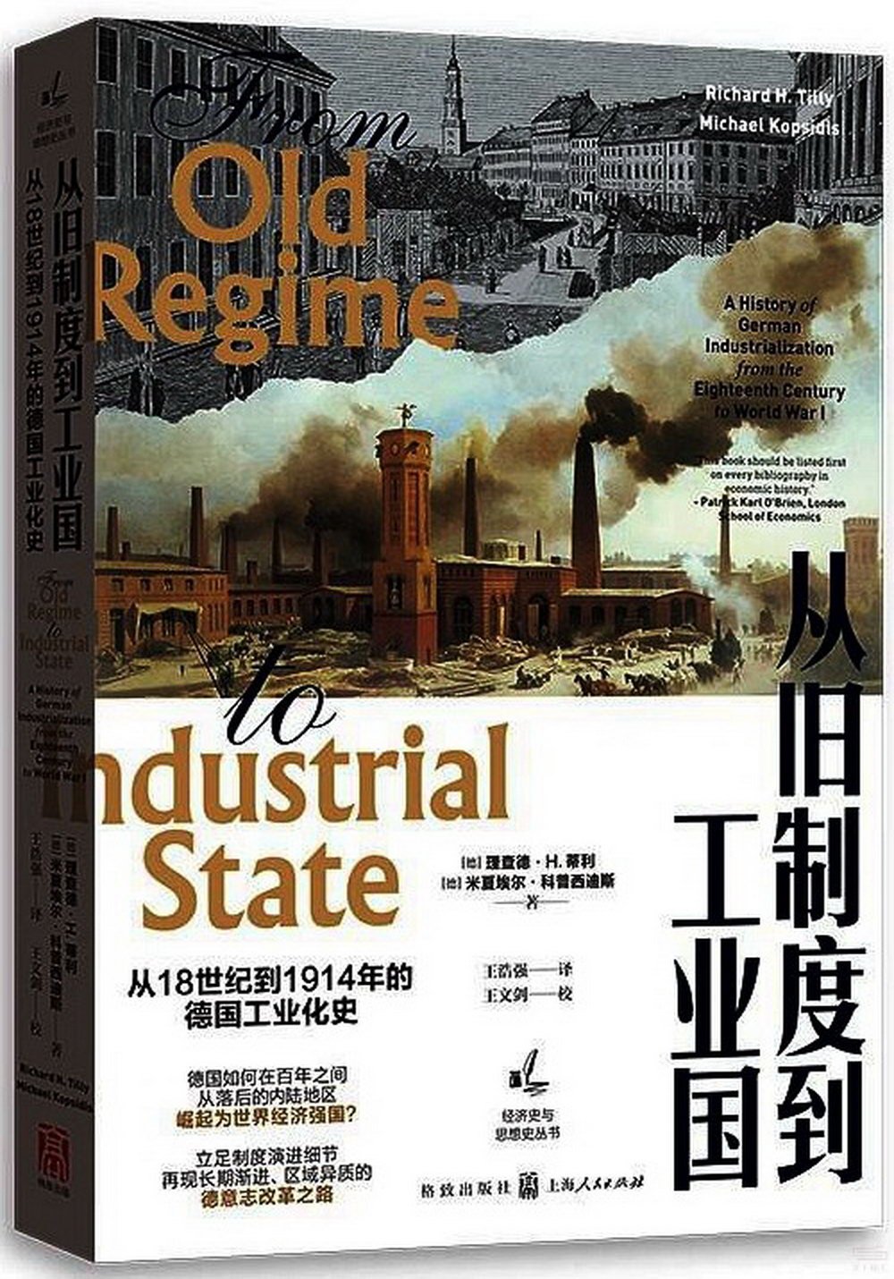 從舊制度到工業國：從18世紀到1914年的德國工業化史