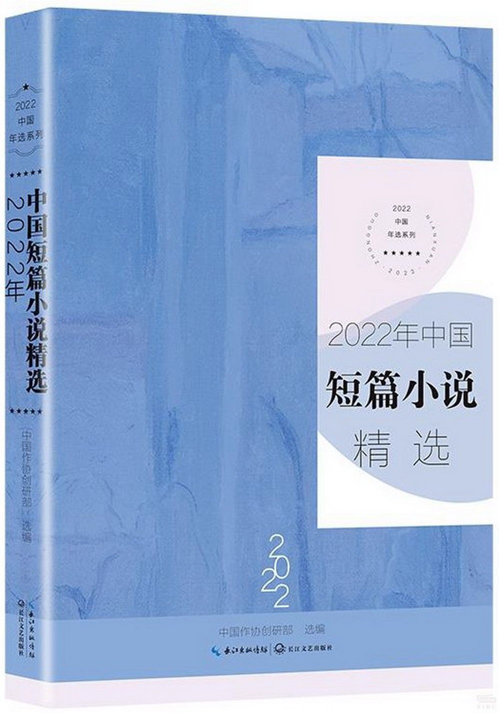 2022年中國短篇小說精選