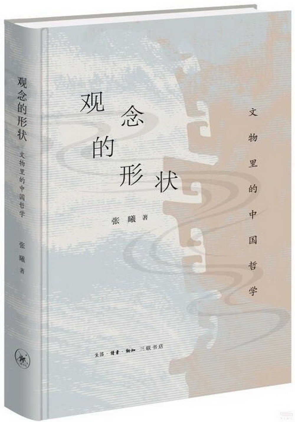 觀念的形狀：文物裡的中國哲學