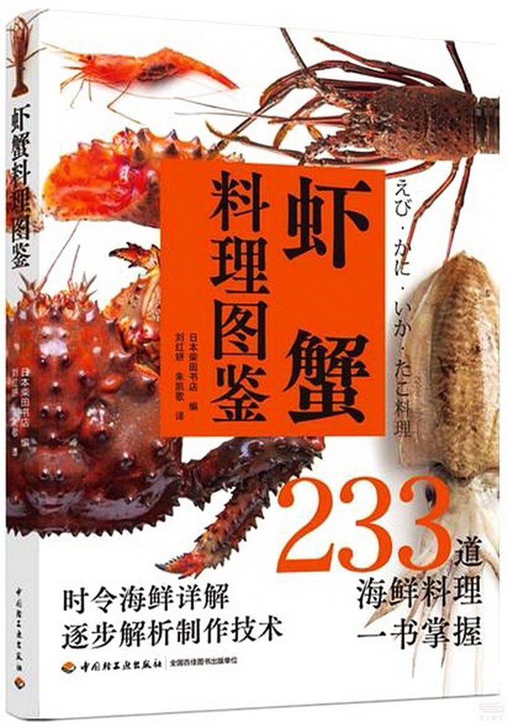 蝦蟹料理圖鑒