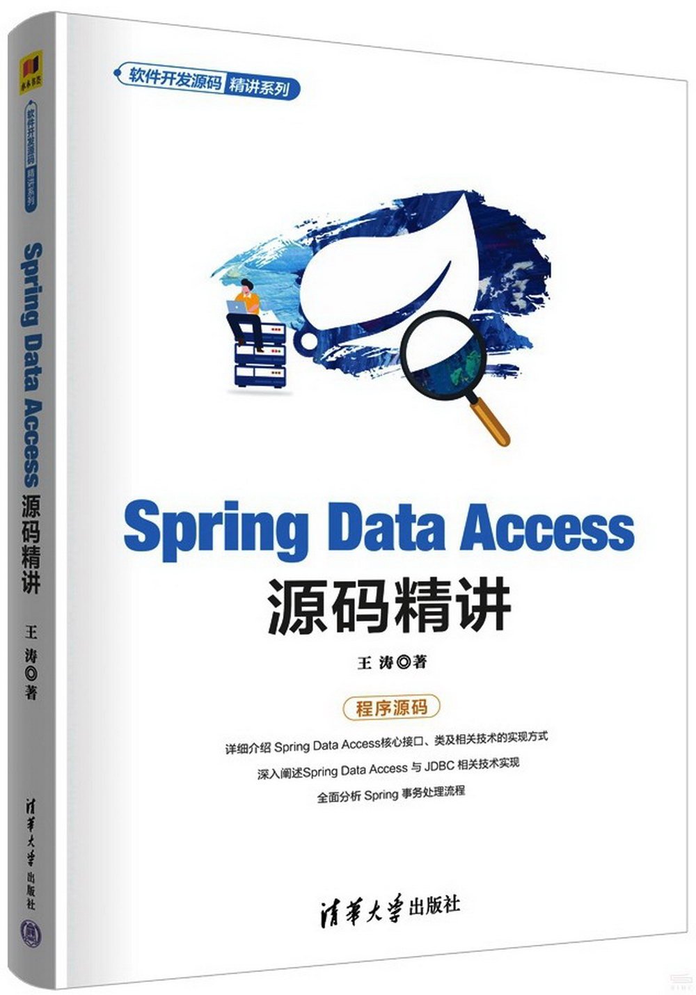 Spring Data Access源碼精講