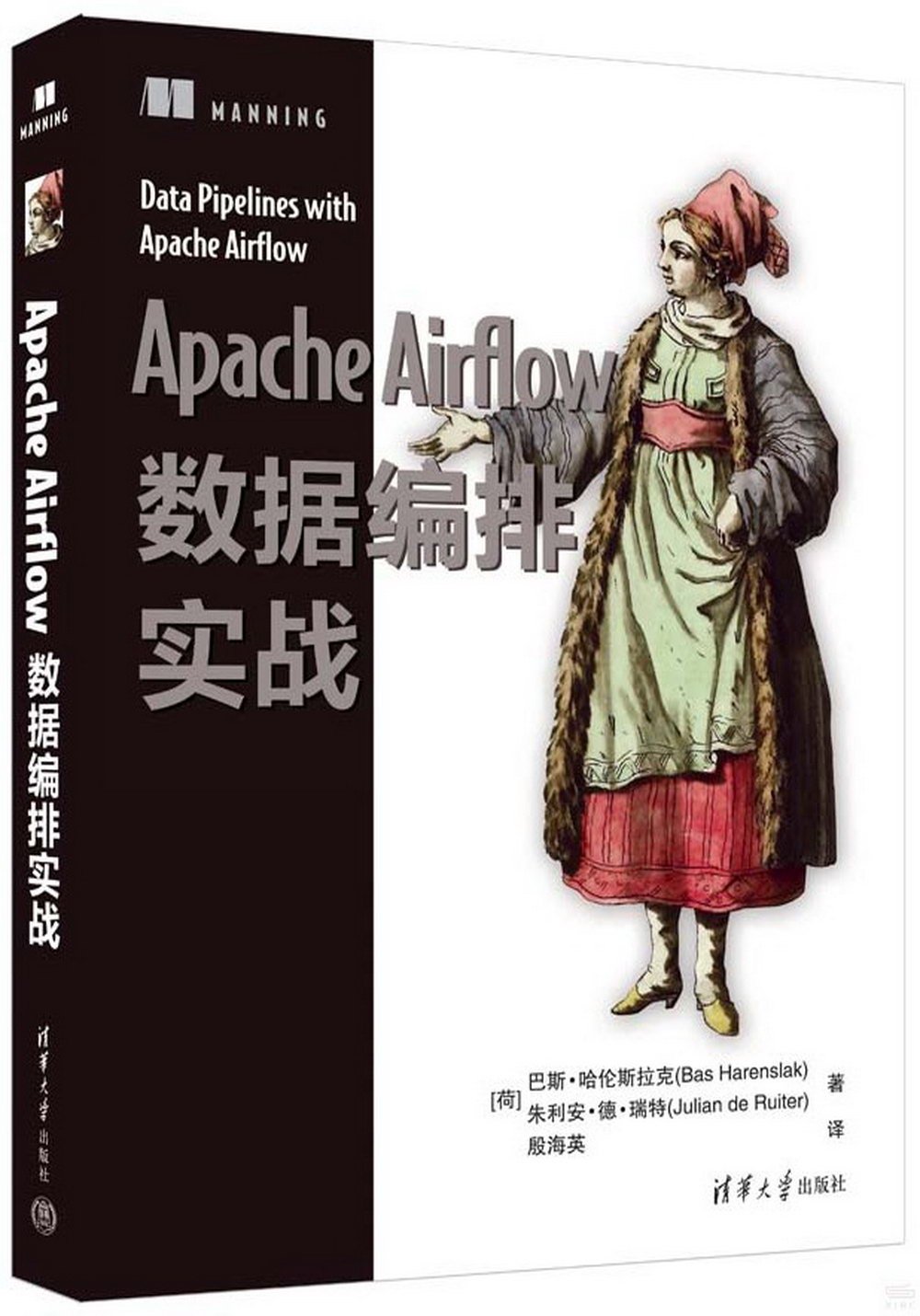 Apache Airflow 數據編排實戰