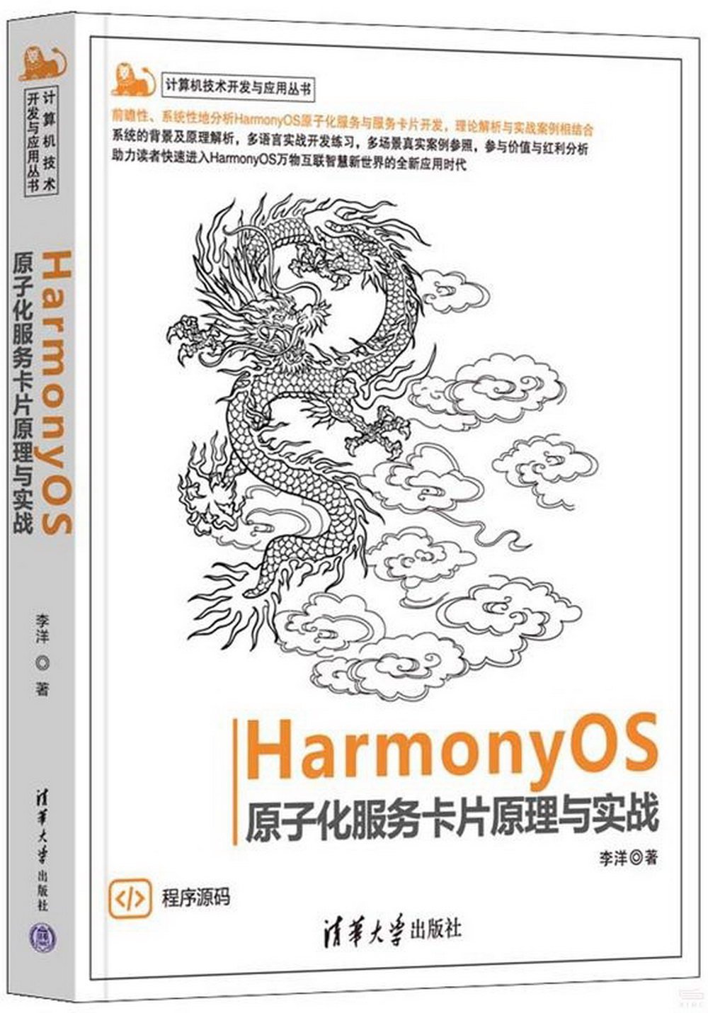 HarmonyOS原子化服務卡片原理與實戰