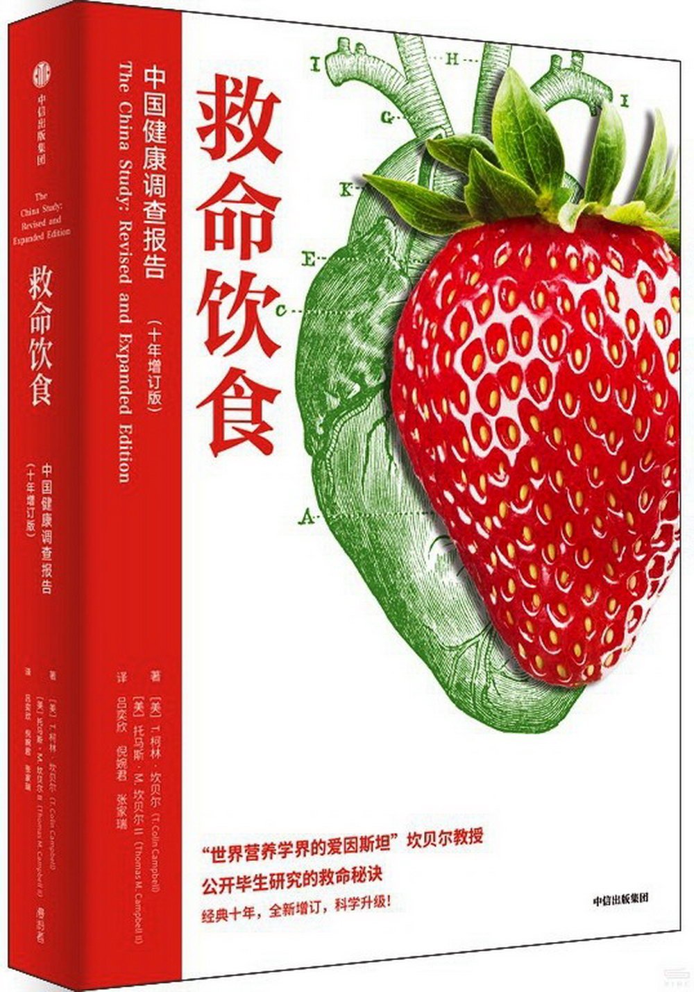 救命飲食：中國健康調查報告(十年增訂版)