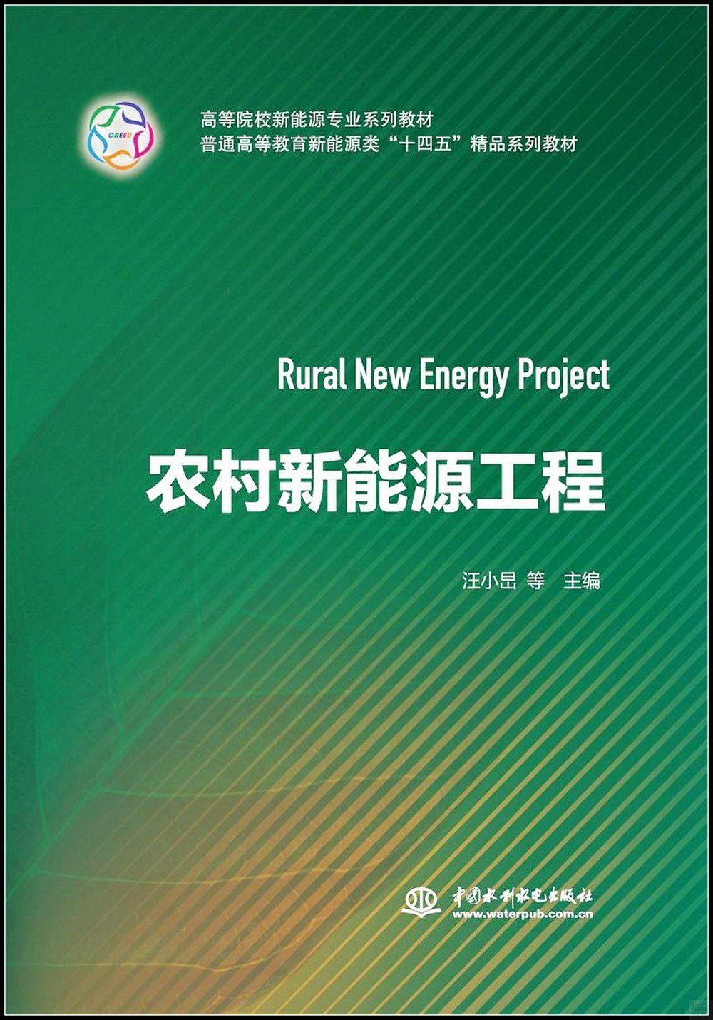 農村新能源工程