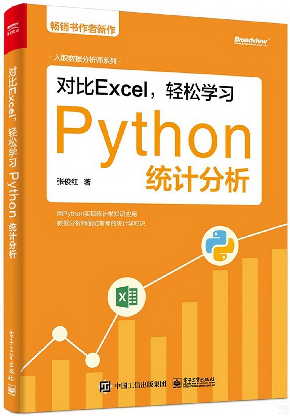對比Excel，輕鬆學習Python統計分析
