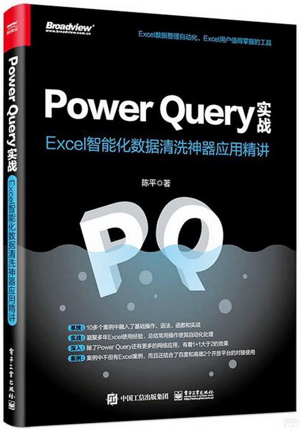 Power Query實戰：Excel智能化數據清洗神器應用精講