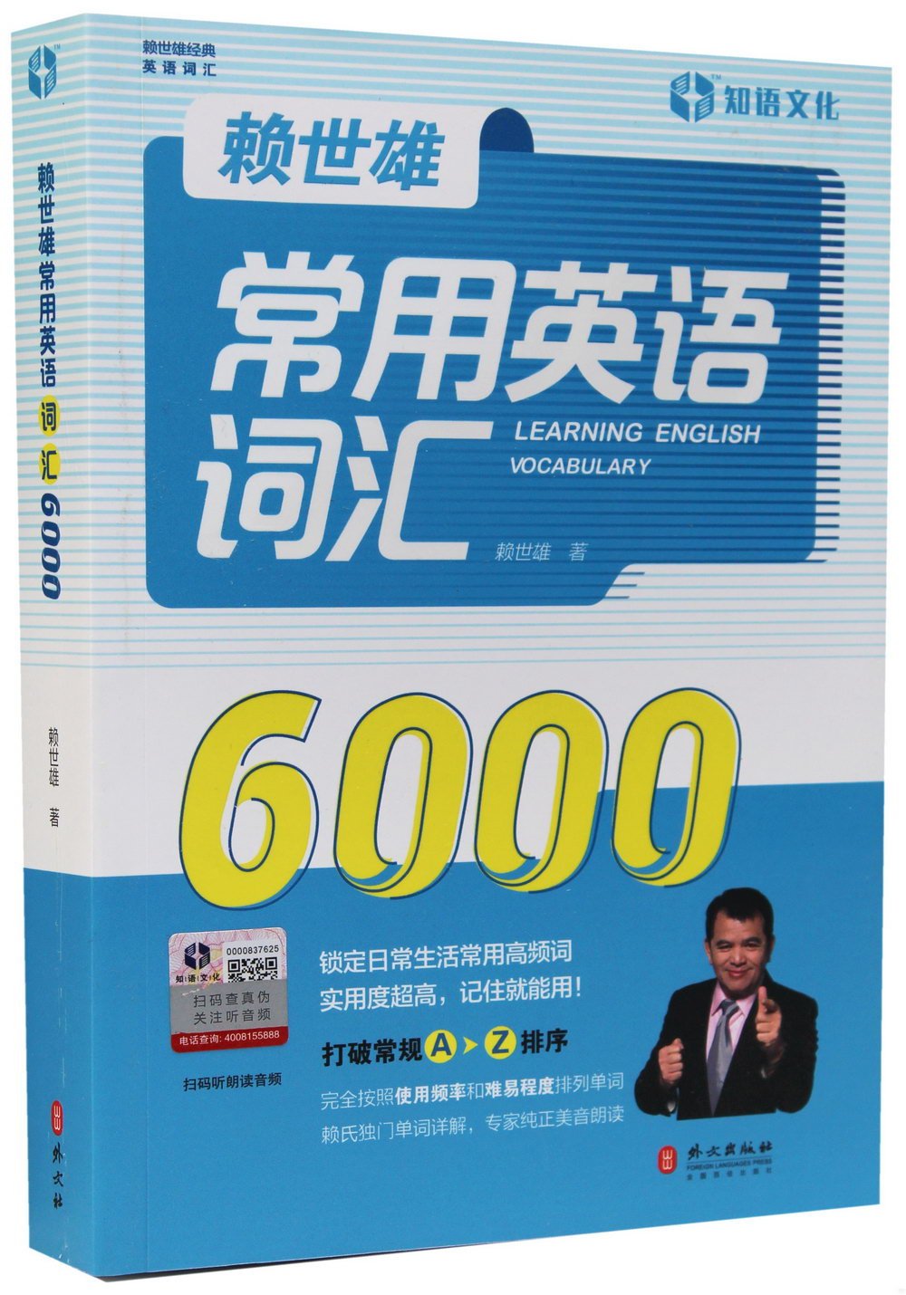 賴世雄常用英語詞彙6000