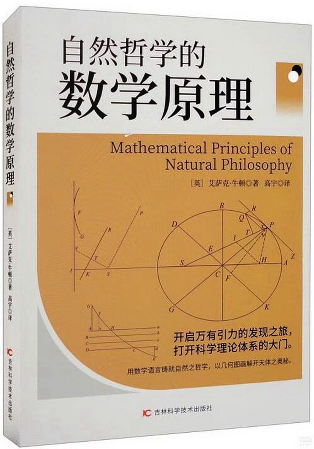 自然哲學的數學原理