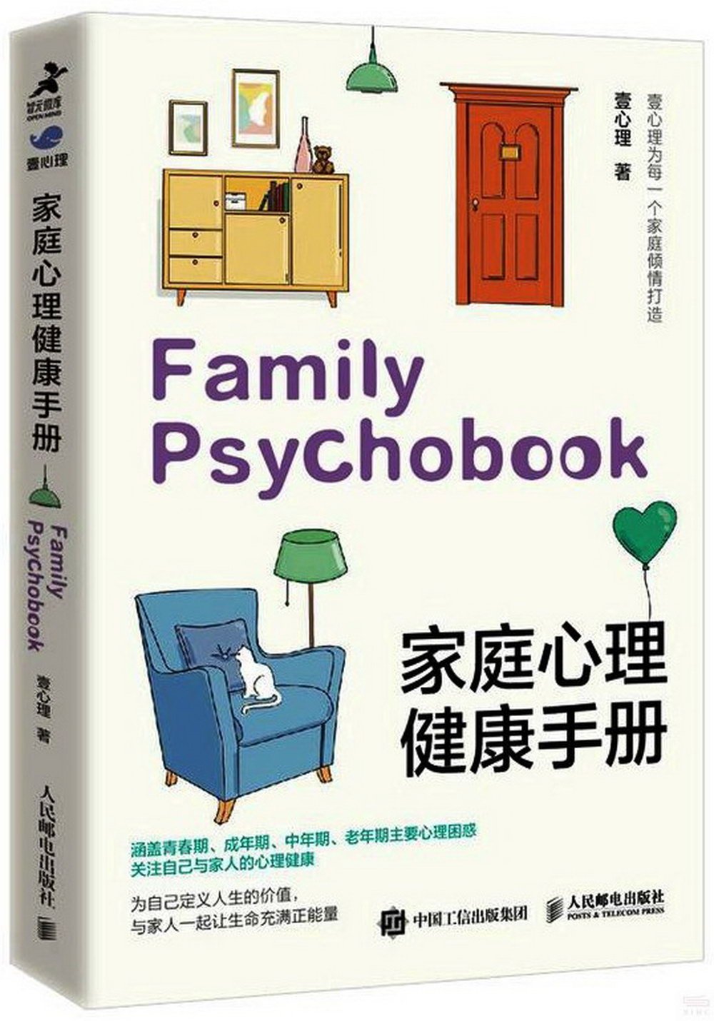 家庭心理健康手冊