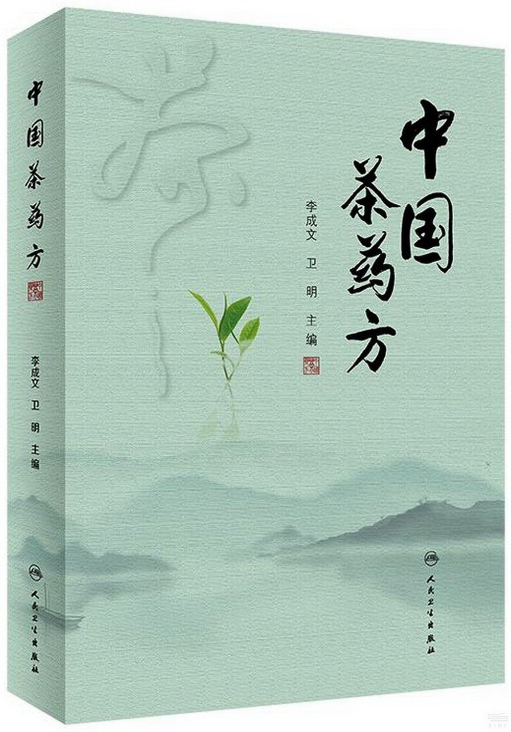 中國茶藥方