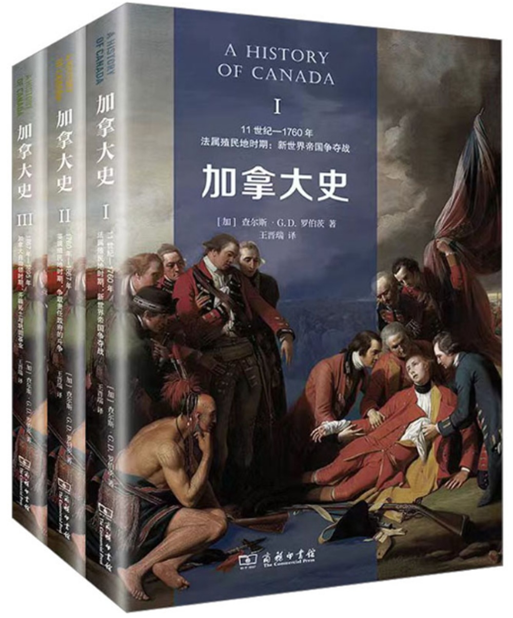 加拿大史（全三冊）