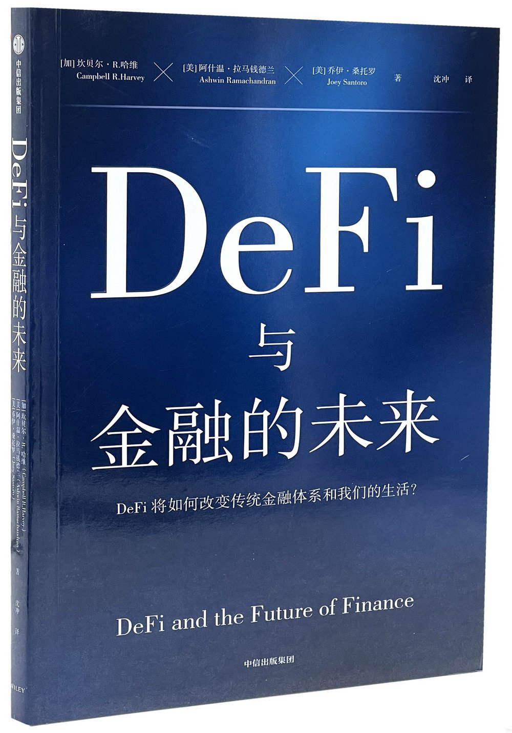 DeFi與金融的未來