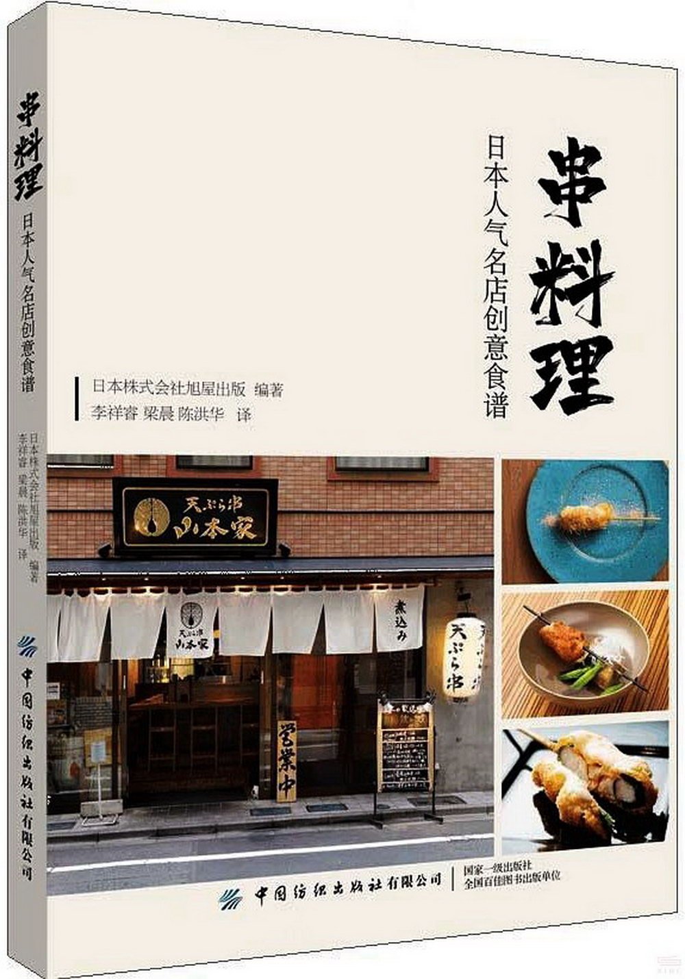 串料理：日本人氣名店創意食譜