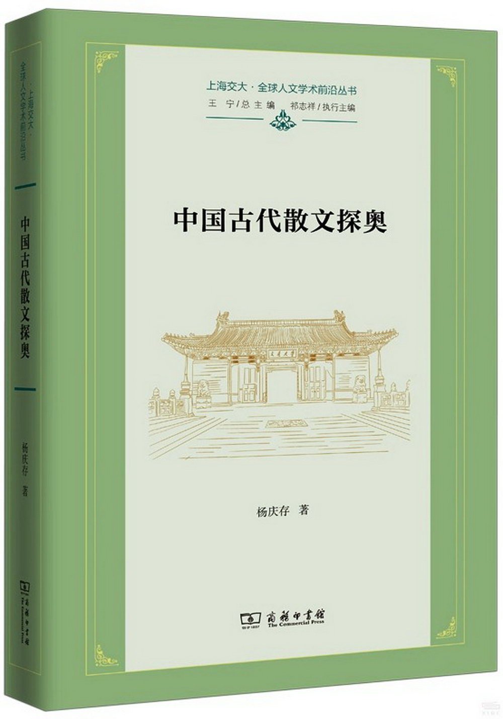 中國古代散文探奧