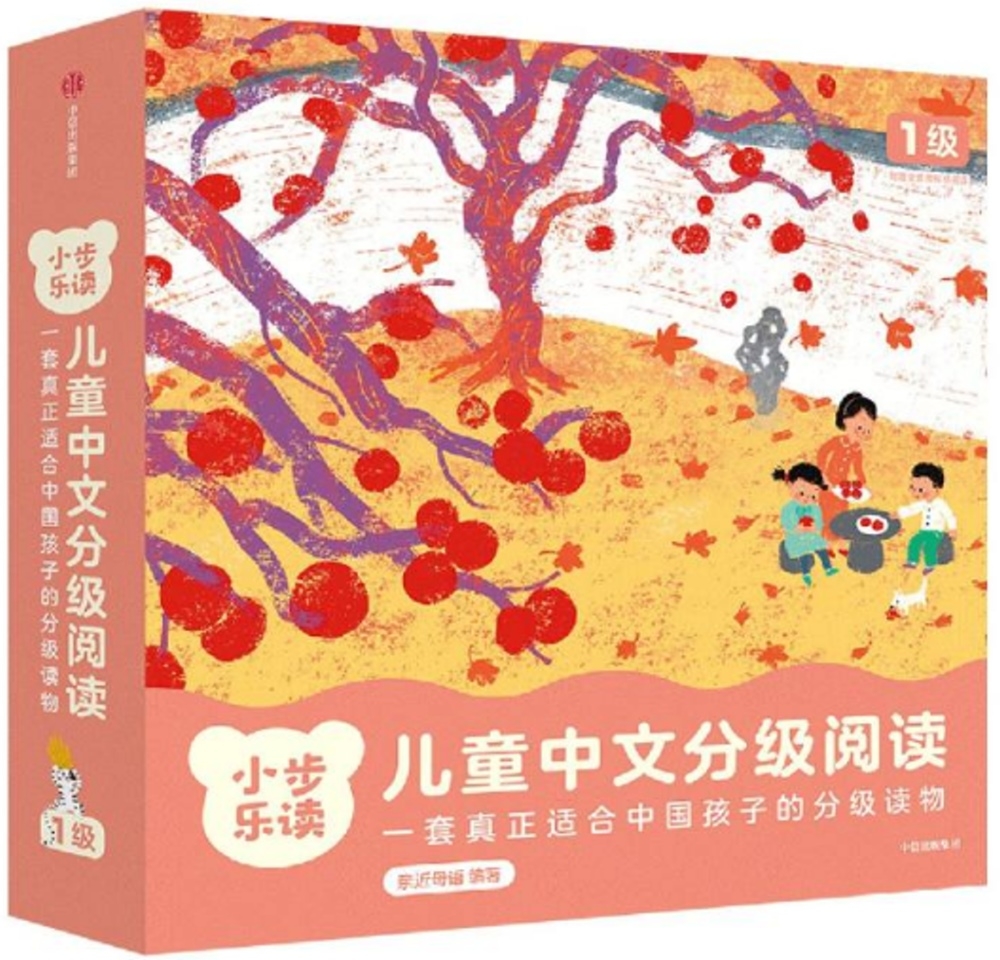 小步樂讀·兒童中文分級閱讀（1級）（全12冊）