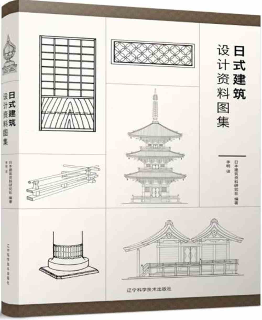 日式建築設計資料圖集