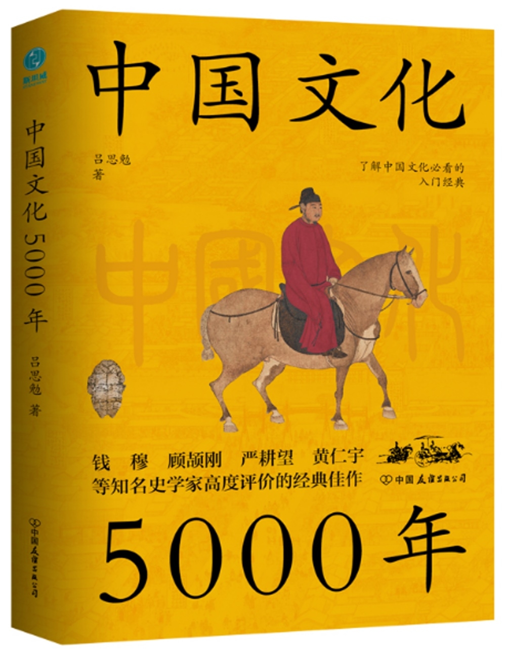 中國文化5000年