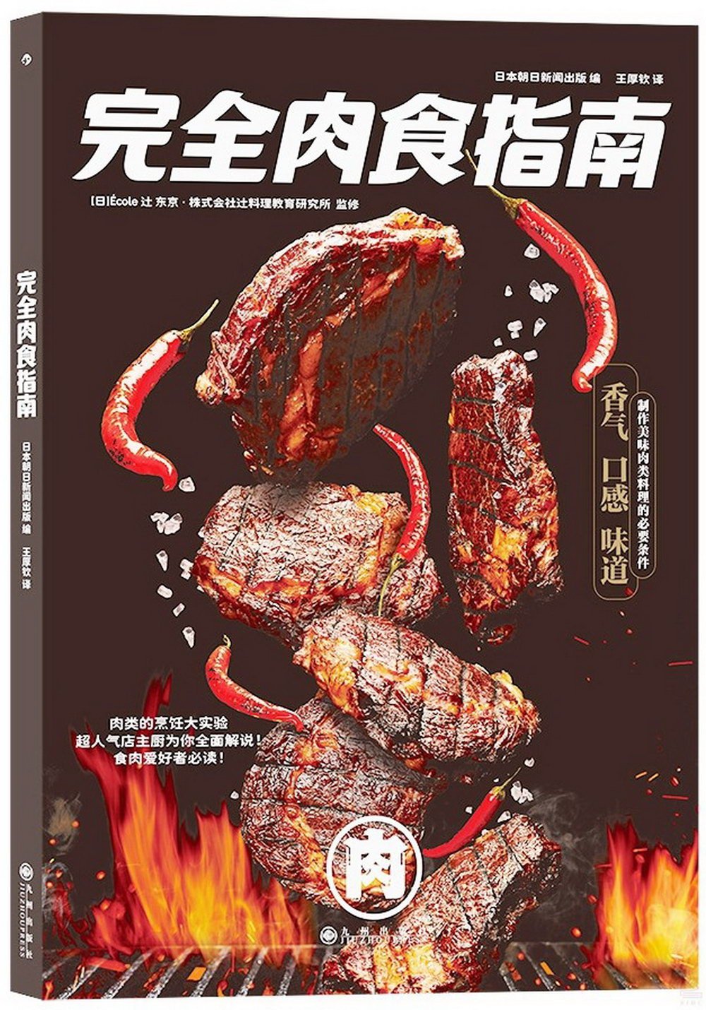 完全肉食指南