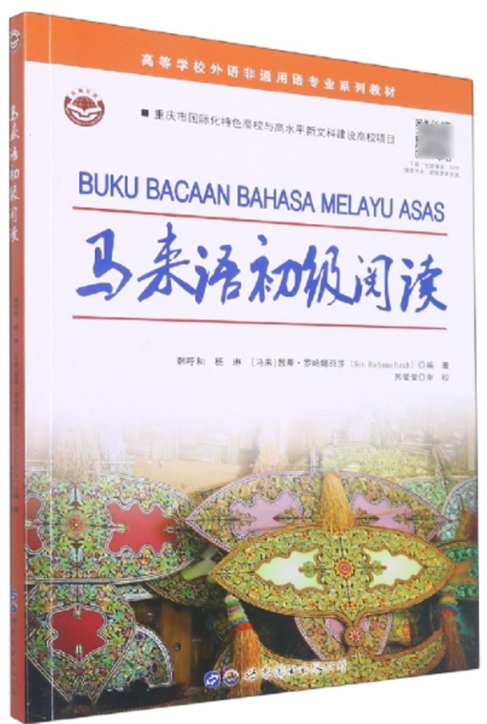 馬來語初級閱讀