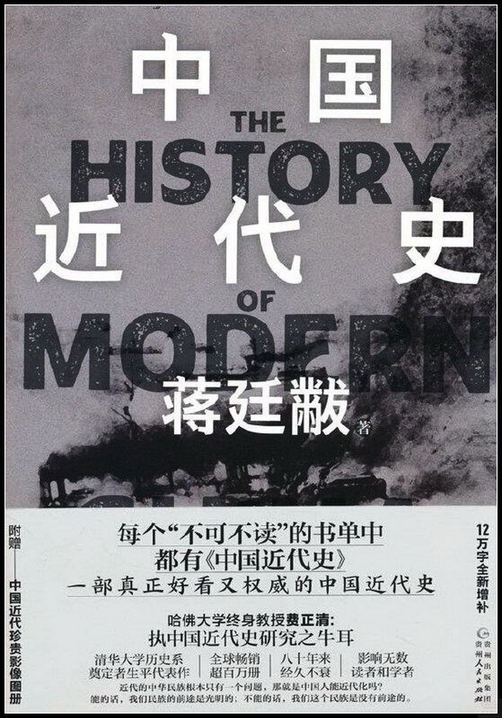 中國近代史