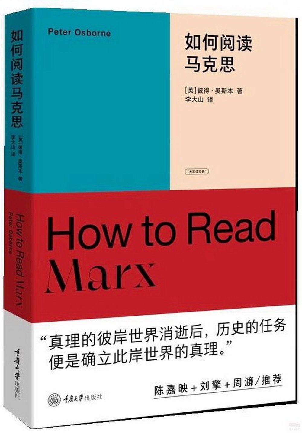 如何閱讀馬克思