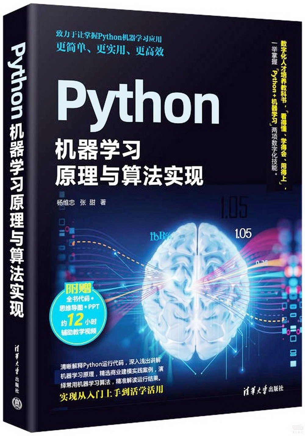 Python機器學習原理與算法實現