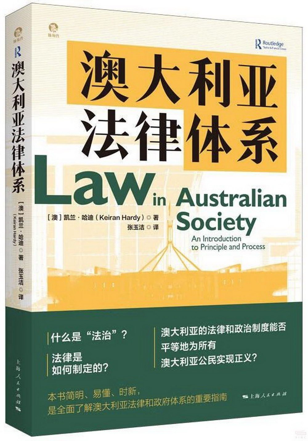 澳大利亞法律體系
