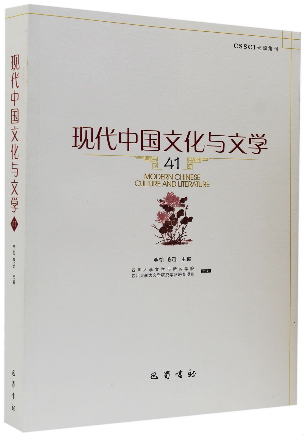 現代中國文化與文學（41）
