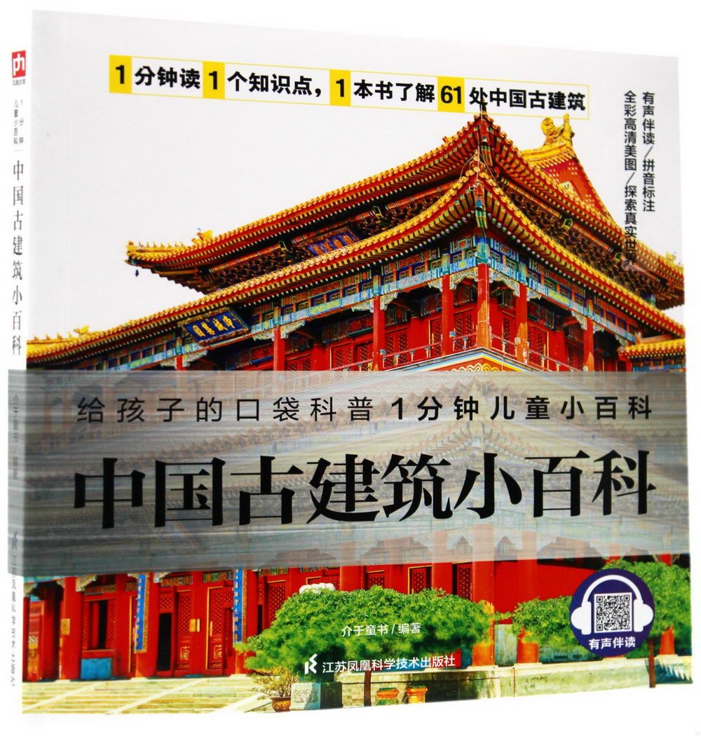 中國古建築小百科