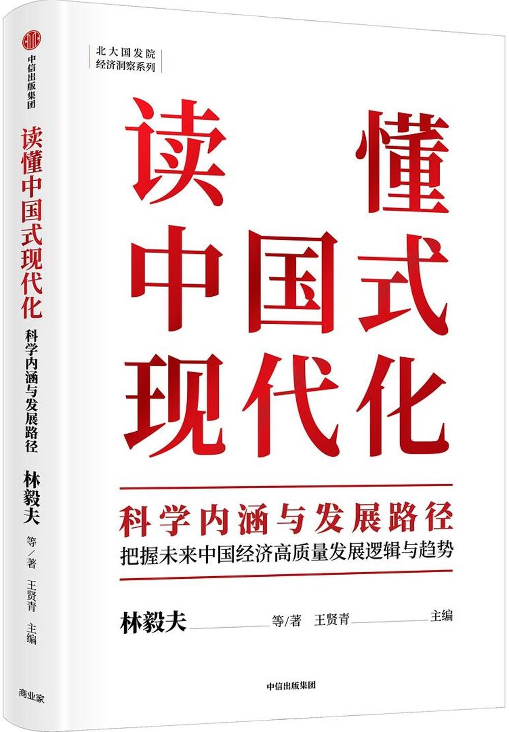 讀懂中國式現代化：科學內涵與發展路徑