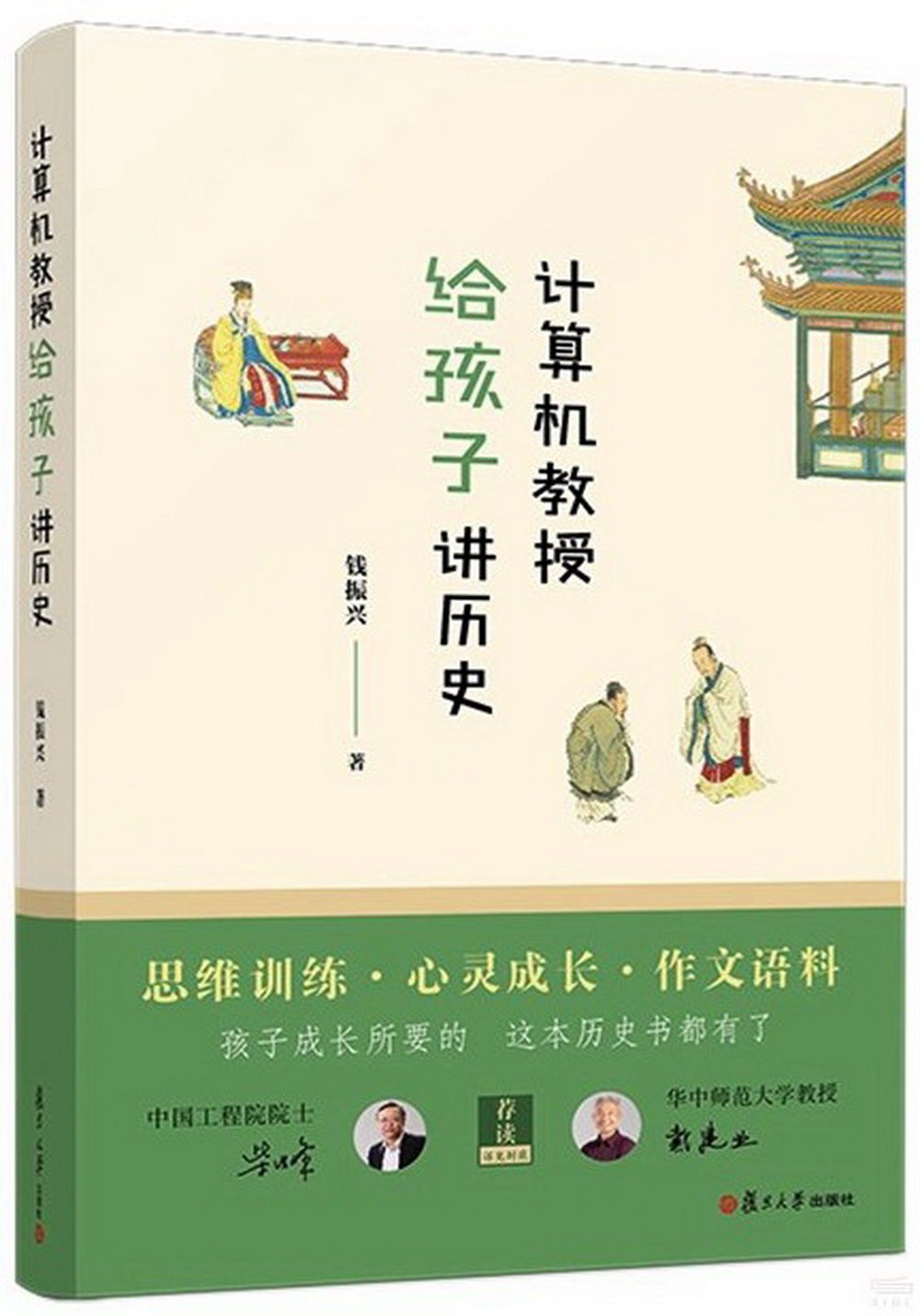 計算機教授給孩子講歷史