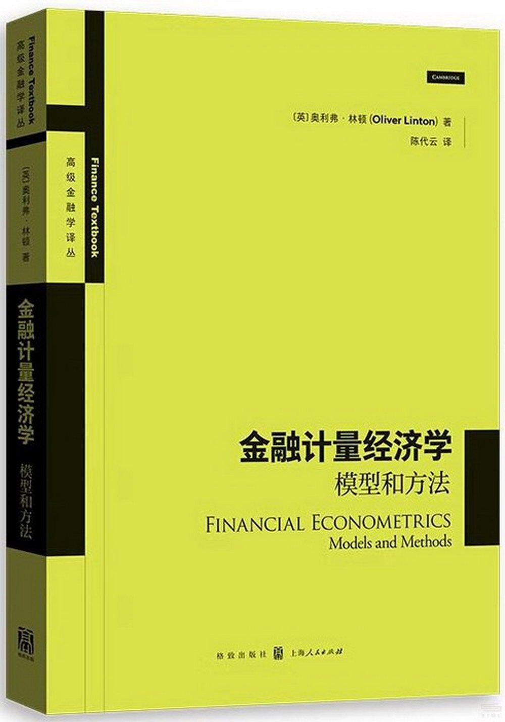 金融計量經濟學：模型和方法