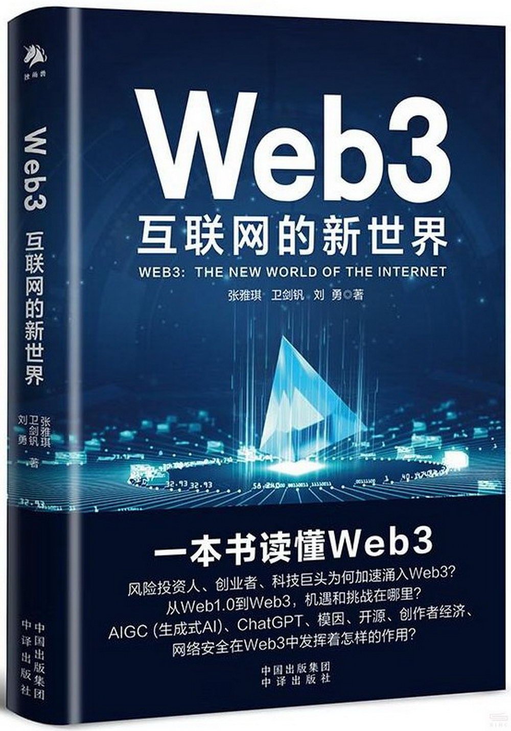 Web3：互聯網的新世界