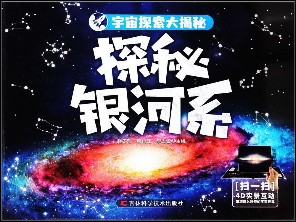 宇宙探索大揭秘：探秘銀河系