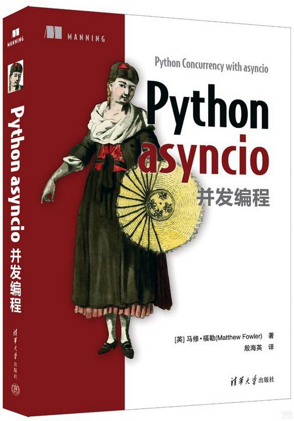 Python asyncio併發編程