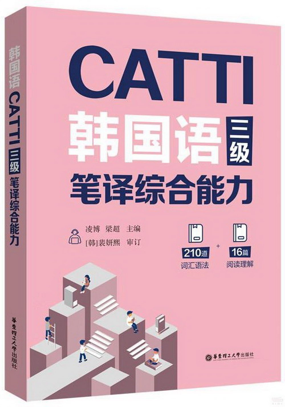 韓國語CATTI三級筆譯綜合能力