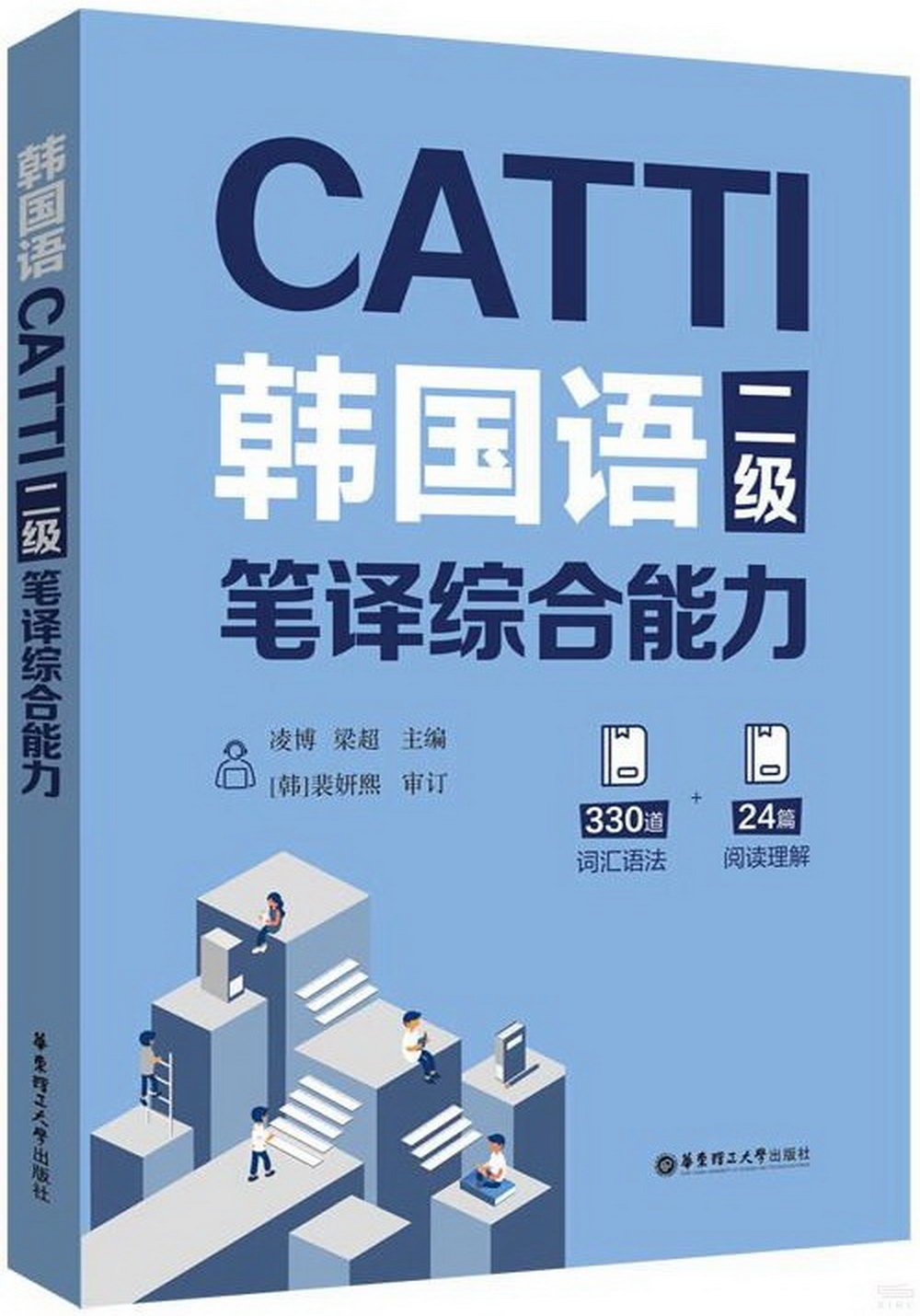 韓國語CATTI二級筆譯綜合能力